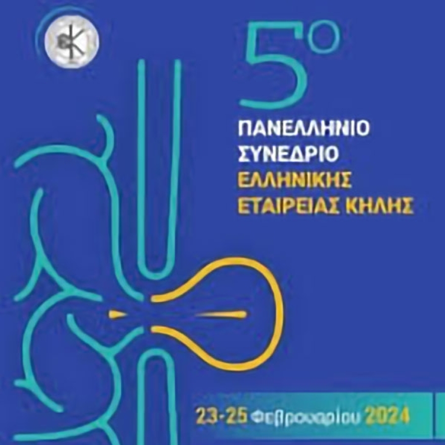 5ο Πανελλήνιο Συνέδριο της Ελληνικής Εταιρείας Κήλης